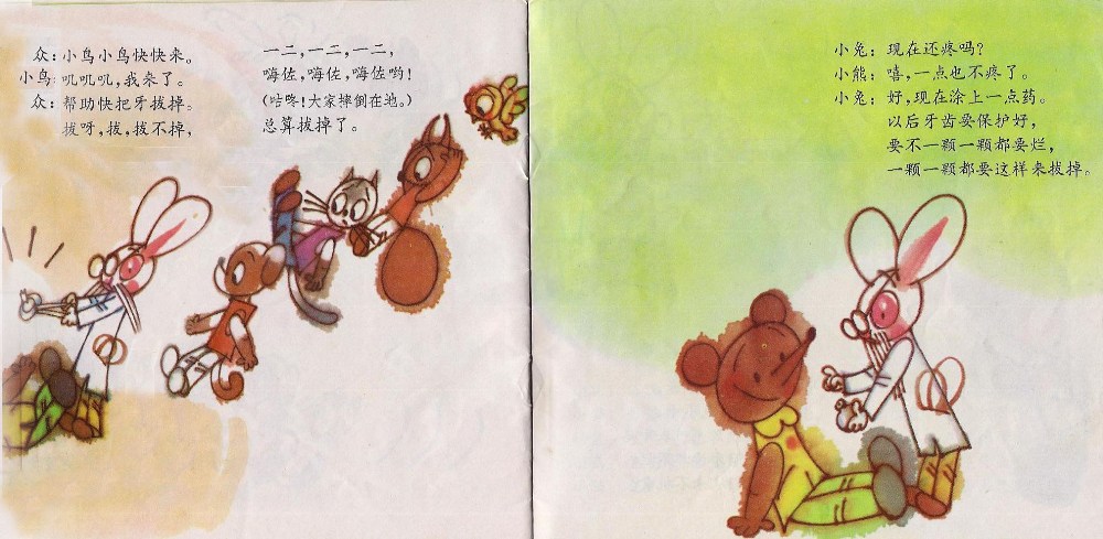 小熊拔牙 (09),绘本,绘本故事,绘本阅读,故事书,童书,图画书,课外阅读